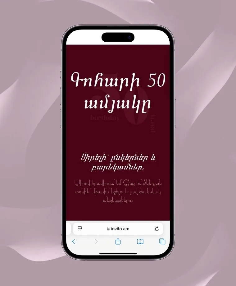 Հարսանեկան հրավիրատոմսեր